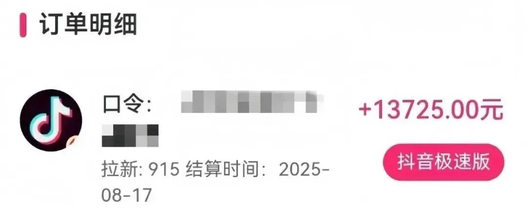 沐风笔记:线上抖音极速拉新,操作简单,一单13块,月入1W+
